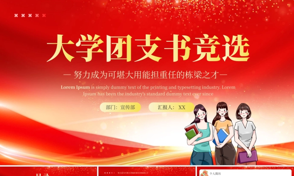 红色大学团支书竞选PPT模板.pptx