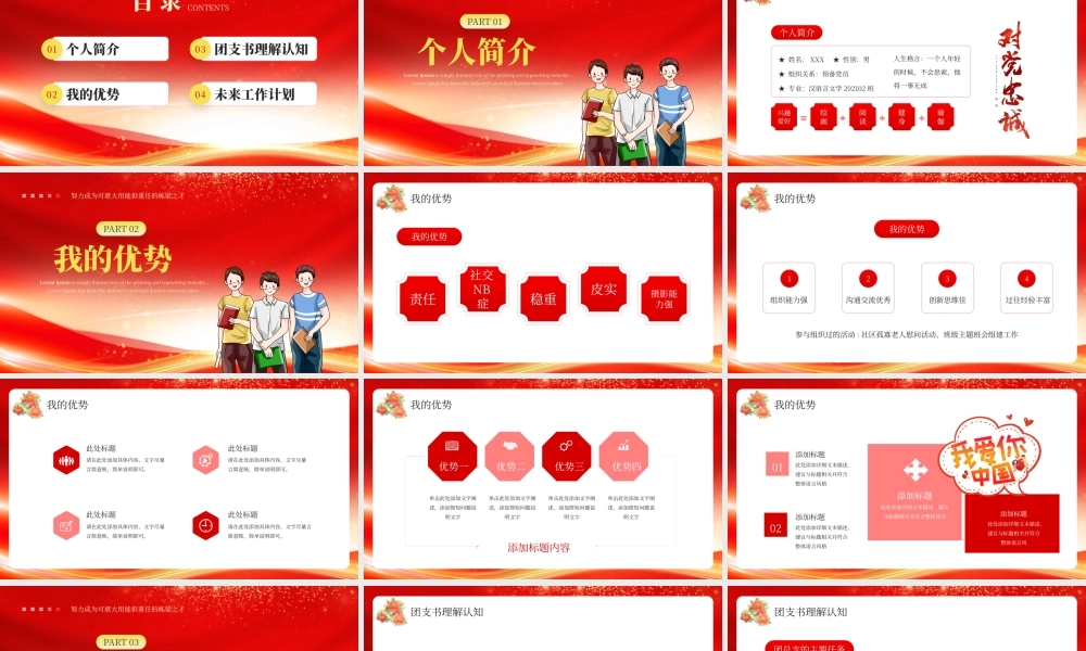 红色大学团支书竞选PPT模板.pptx