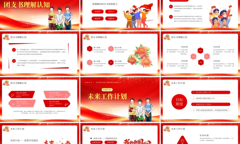 红色大学团支书竞选PPT模板.pptx
