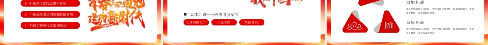红色大学团支书竞选PPT模板.pptx