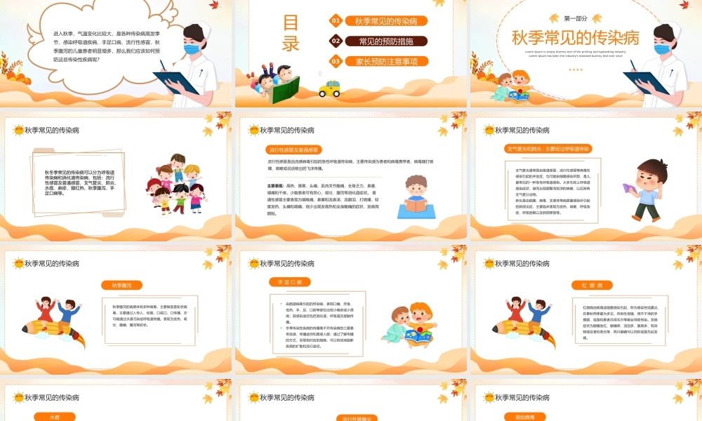 橙色卡通风秋季传染病预防PPT.pptx