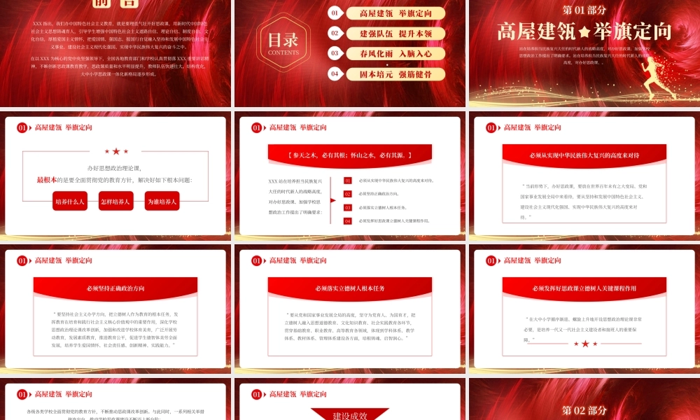 红色大气擎信仰之炬育时代新人PPT模板.pptx