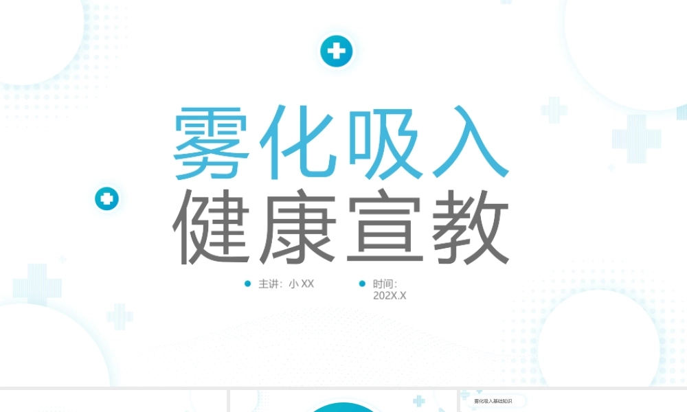 蓝色简约风雾化吸入健康宣传PPT.pptx