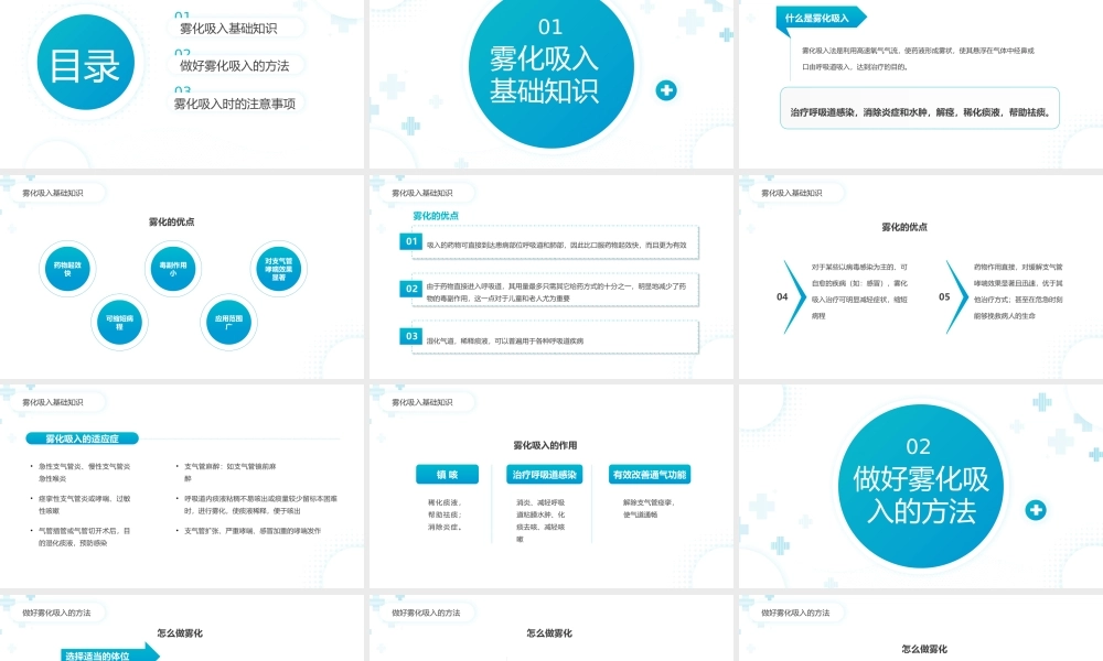 蓝色简约风雾化吸入健康宣传PPT.pptx