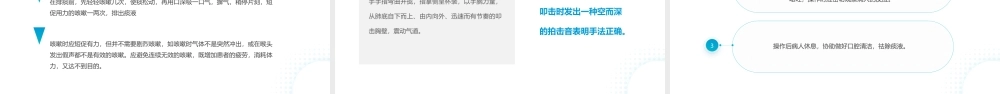蓝色简约风雾化吸入健康宣传PPT.pptx