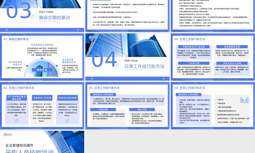 蓝色商务风企业管理培训课件采购人员技能培训PPT模板.pptx
