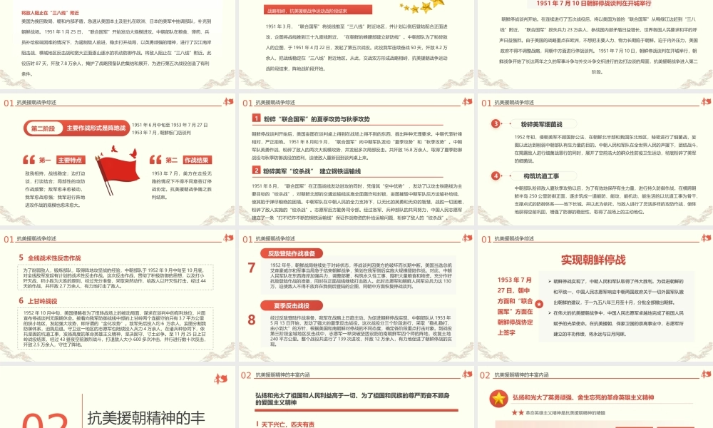 抗美援朝精神专题党课党建课件.pptx