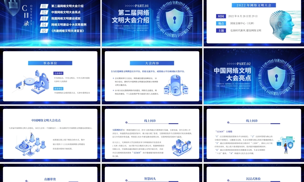 蓝色科技风弘扬时代新风建设网络文明PPT模板.pptx
