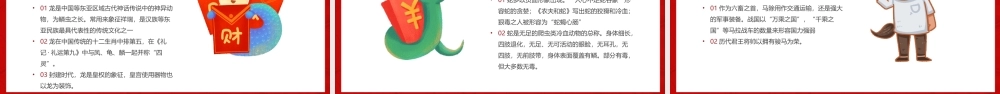 中国传统文化十二生肖介绍PPT课件（带内容）.pptx