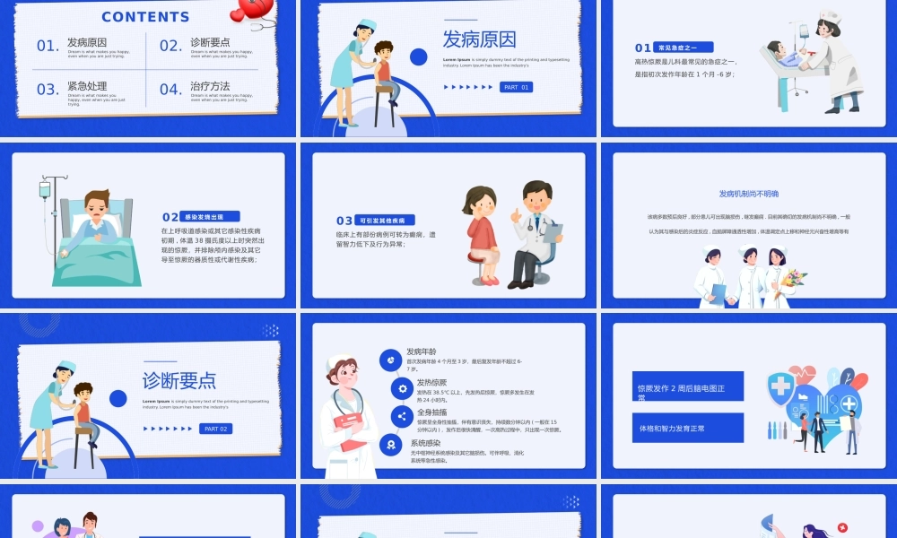 蓝色简约儿童热性惊厥诊断与处理PPT模板.pptx