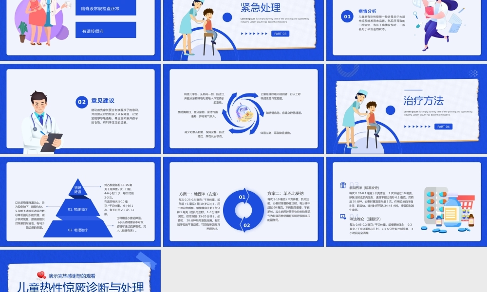蓝色简约儿童热性惊厥诊断与处理PPT模板.pptx