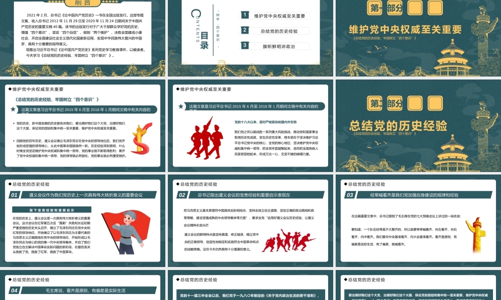 红色简约保证党的团结和集中统一至关重要PPT模板宣传动态PPT.pptx