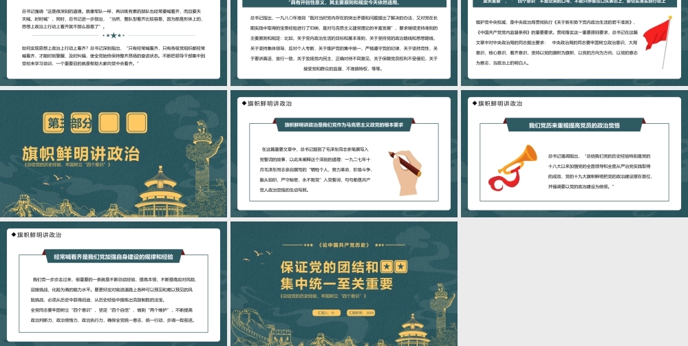 红色简约保证党的团结和集中统一至关重要PPT模板宣传动态PPT.pptx