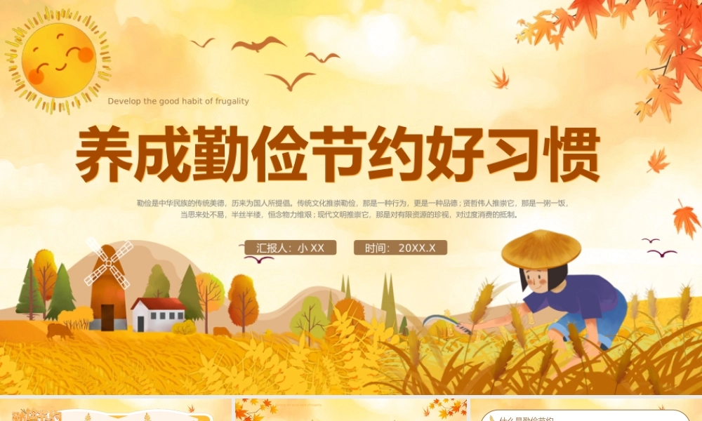 黄色卡通风养成勤俭节约好习惯PPT.pptx