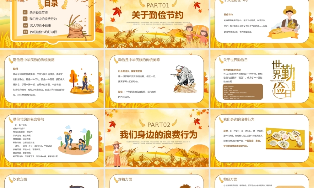 黄色卡通风养成勤俭节约好习惯PPT.pptx