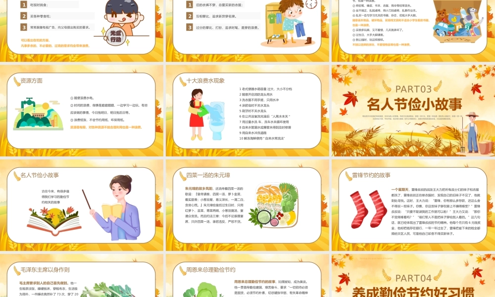 黄色卡通风养成勤俭节约好习惯PPT.pptx