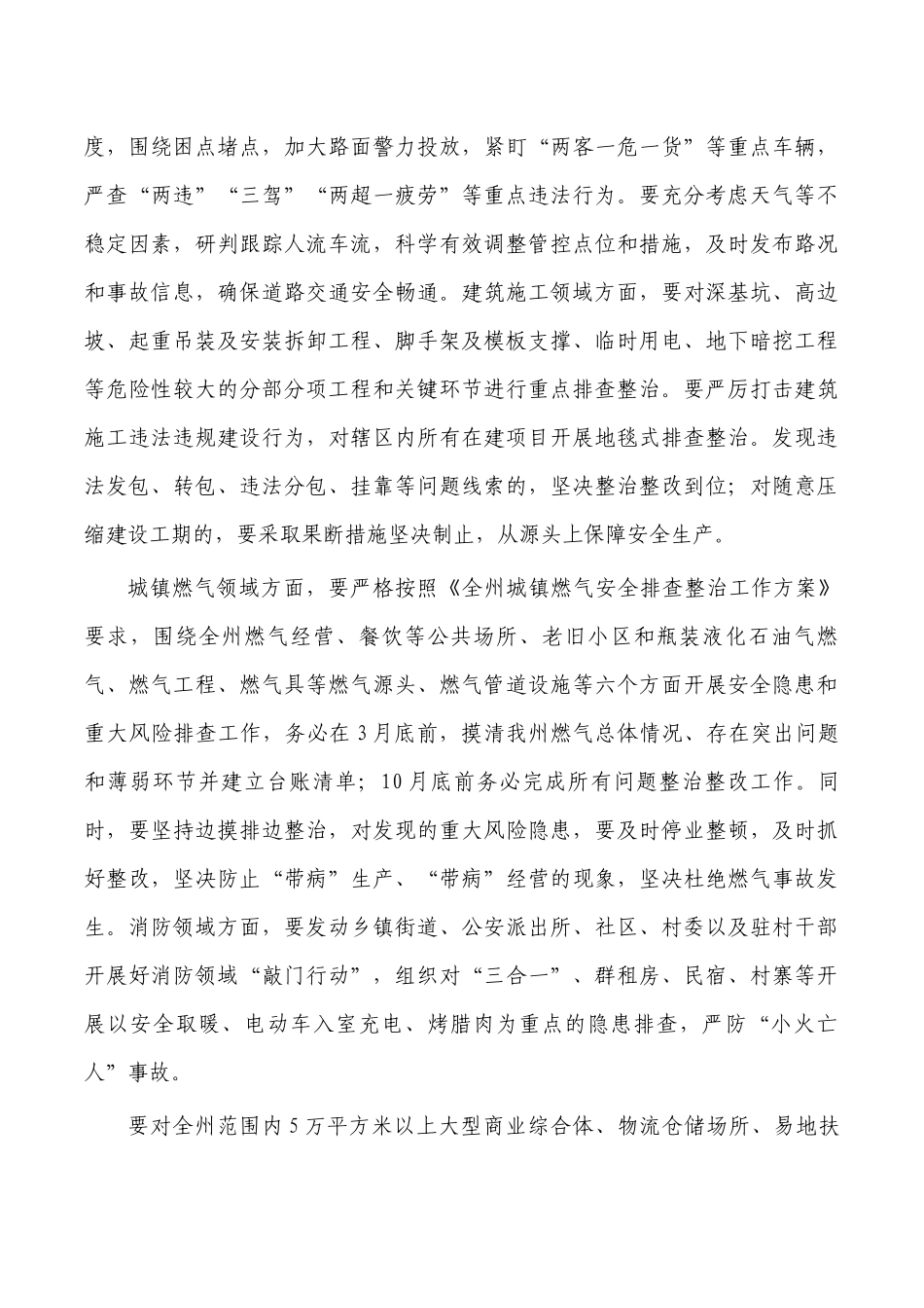 2022年安全生产强调要求发言.docx_第2页
