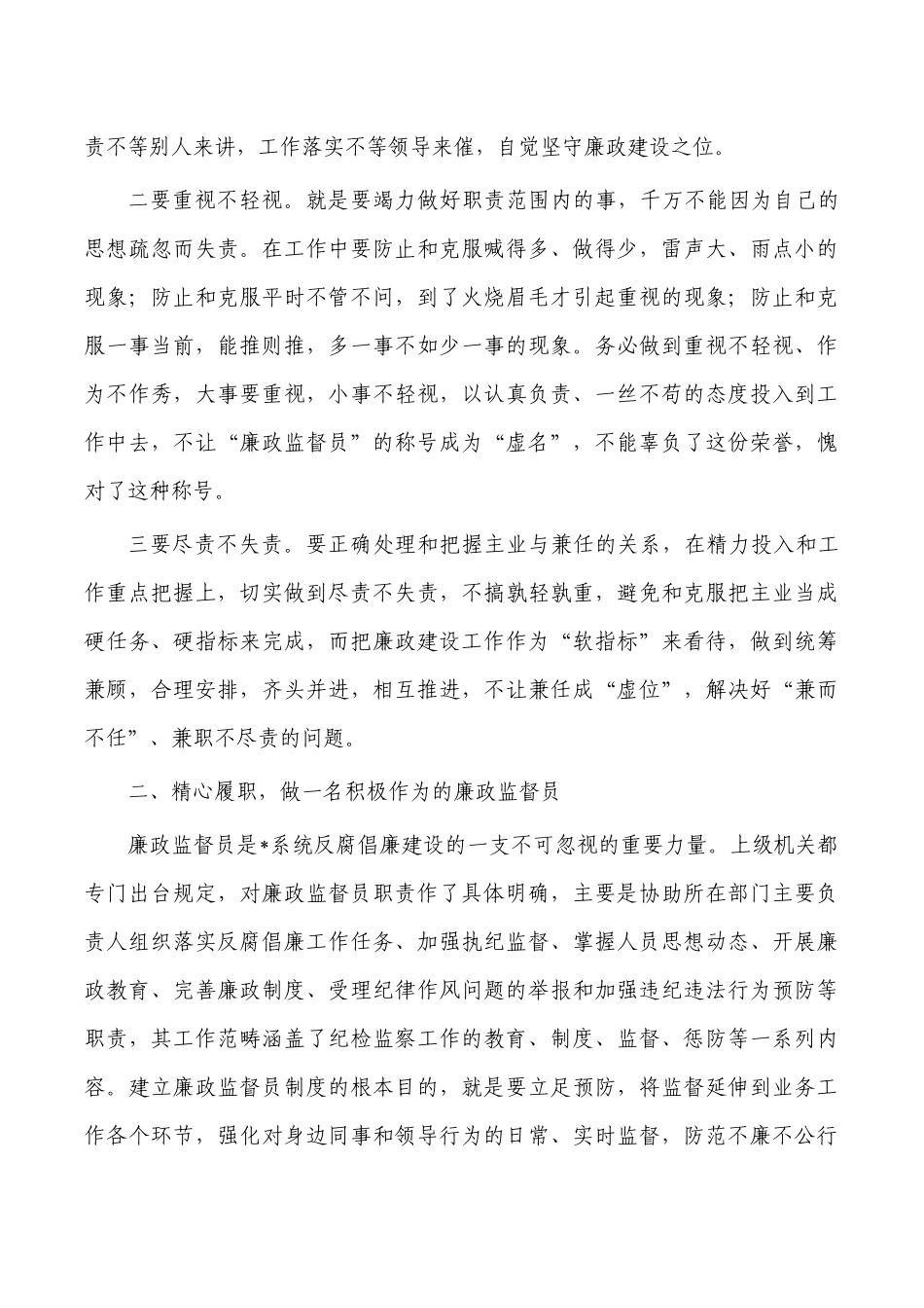 廉政监督员体会研讨发言.docx_第2页