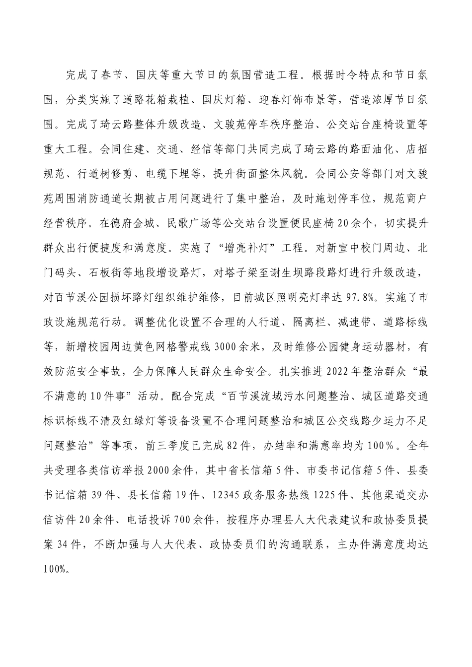 综合行政执法2022年总结和2023年工作计划.docx_第3页
