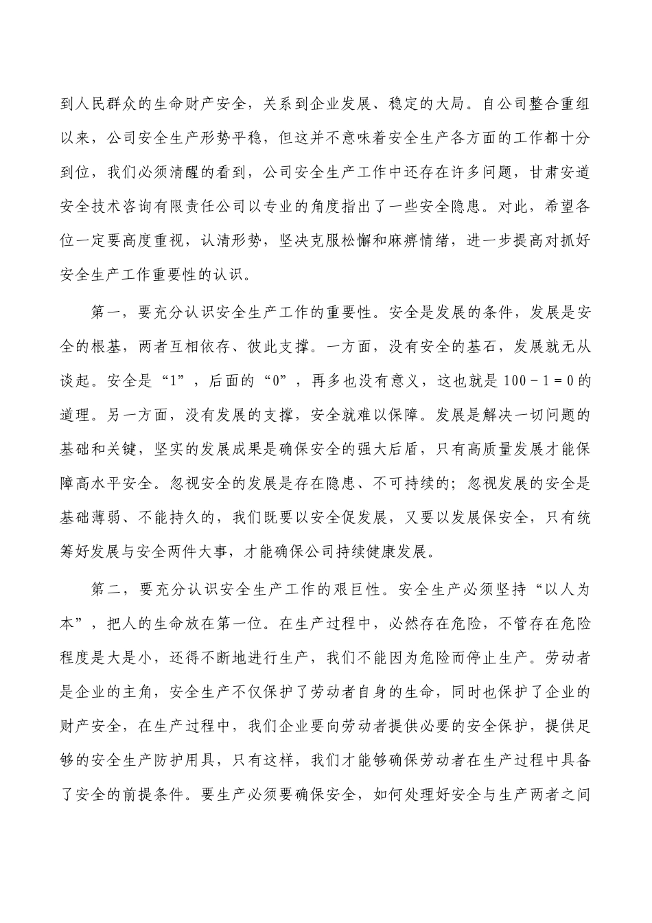 公司安全生产专题会主持讲稿.docx_第2页