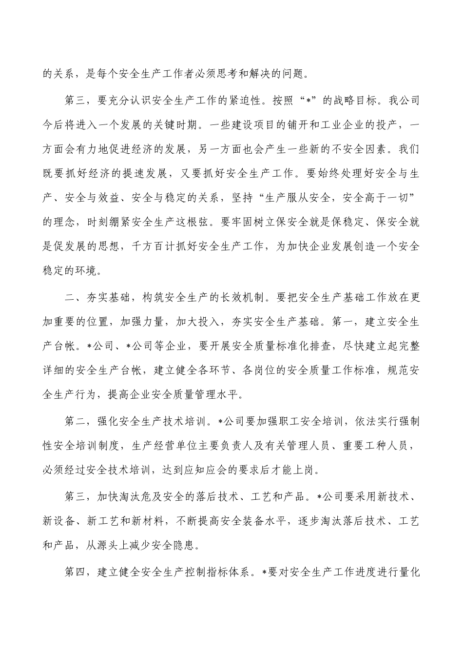 公司安全生产专题会主持讲稿.docx_第3页
