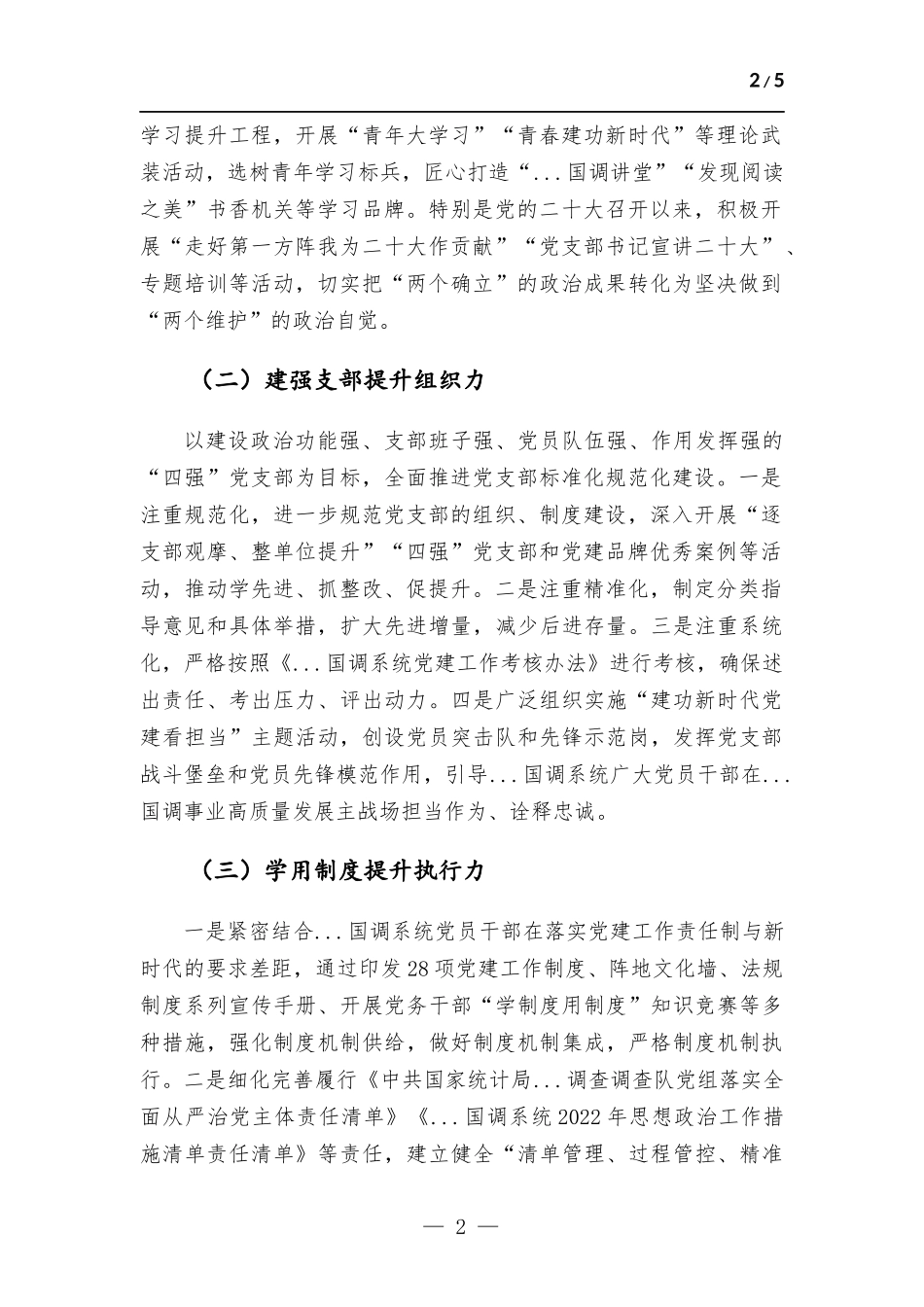 2022年党建品牌开展情况总结.docx_第2页