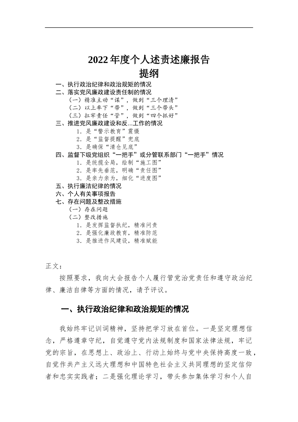 2022年度个人述责述廉报告.docx_第1页