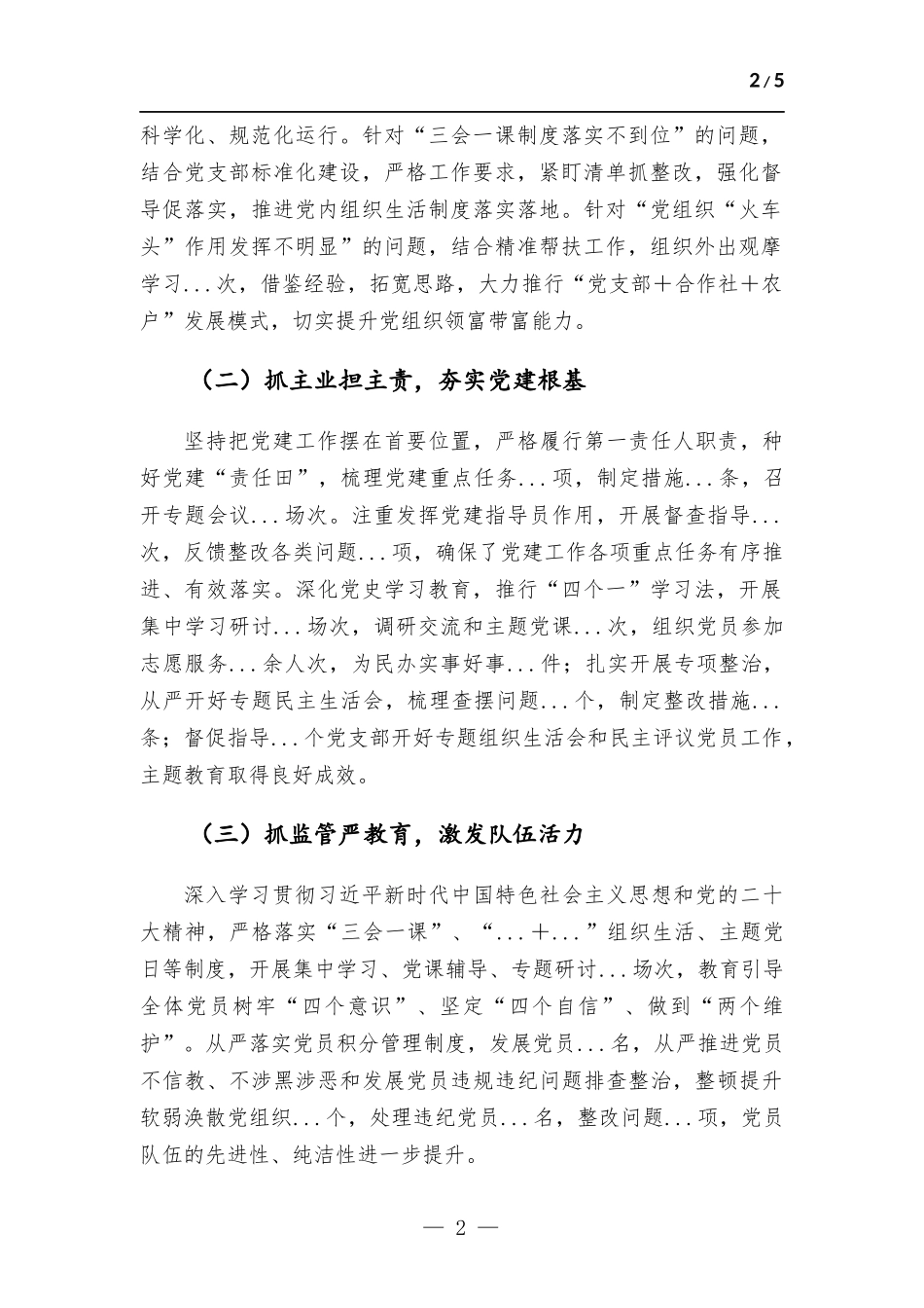 乡镇党委书记2022年抓基层党建工作述职报告.docx_第2页