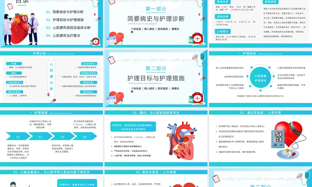 蓝色简约插画风急性心梗护理查房PPT模板.pptx