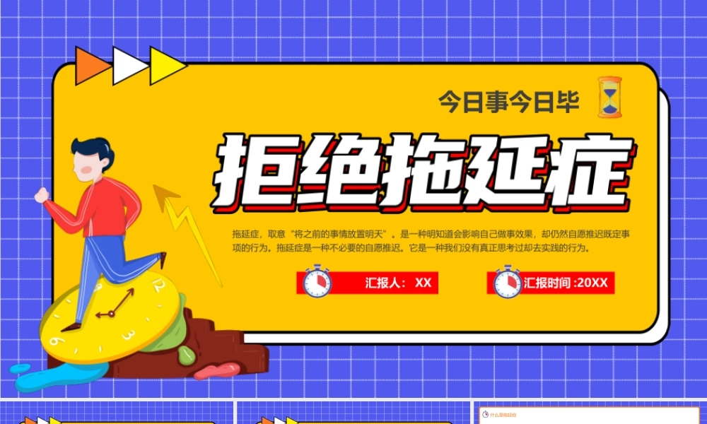 蓝色卡通风拒绝拖延症提高效率PPT.pptx
