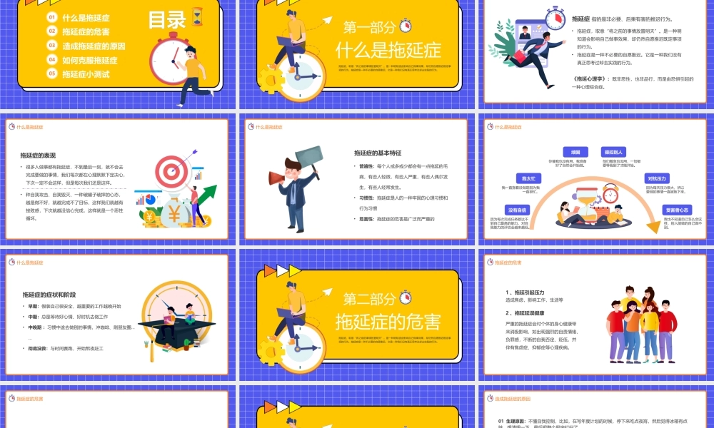 蓝色卡通风拒绝拖延症提高效率PPT.pptx