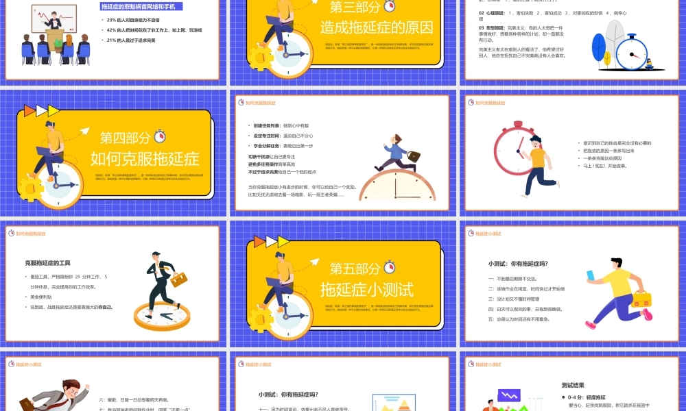蓝色卡通风拒绝拖延症提高效率PPT.pptx
