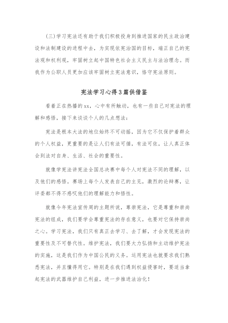 宪法学习心得3篇供借鉴.docx_第3页