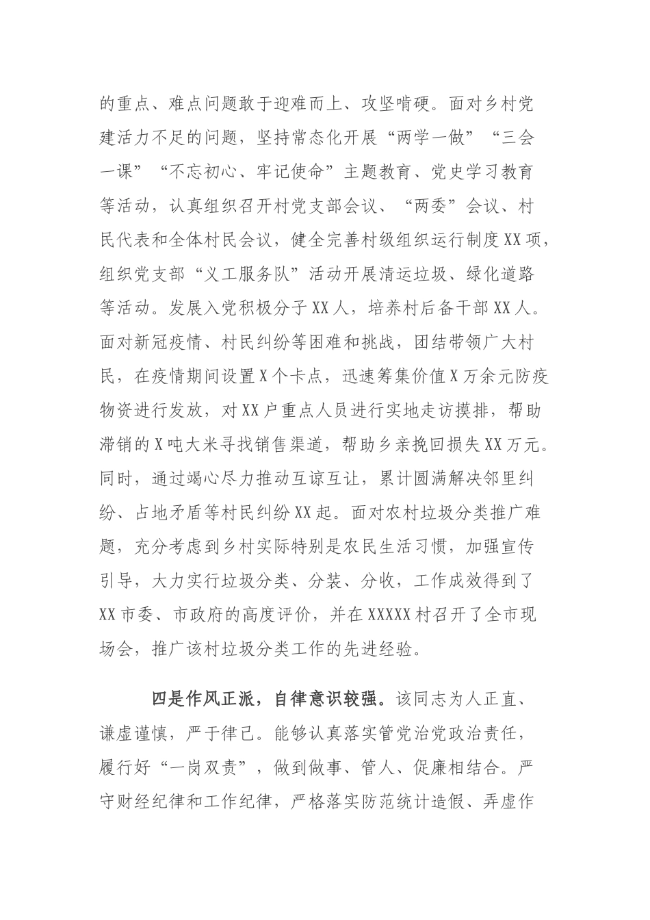 驻村第一书记现实表现1500字.docx_第3页