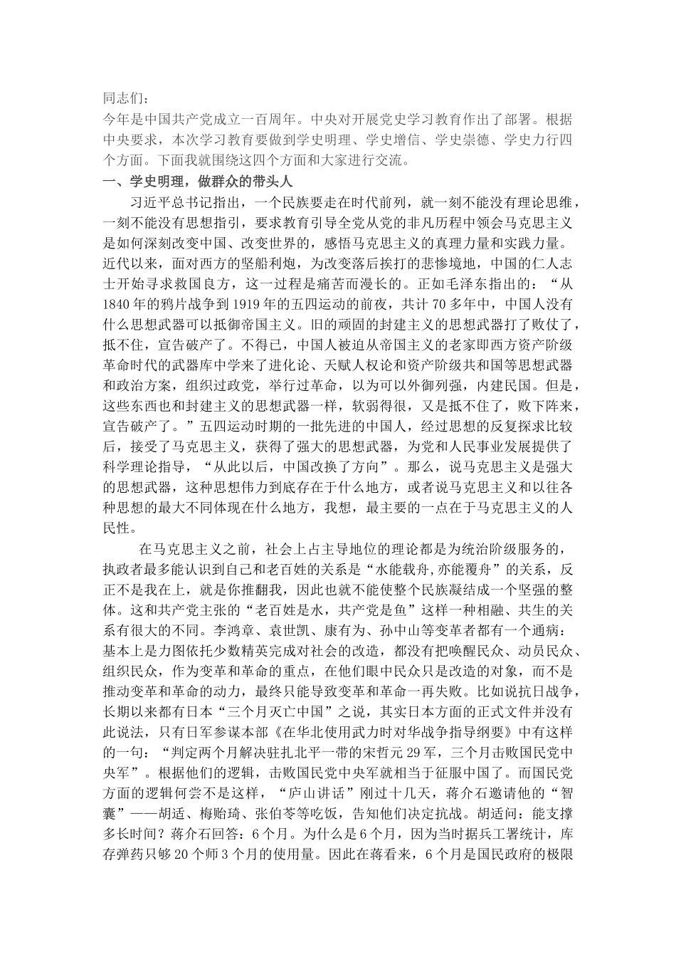 专题党课：从党史中汲取智慧和力量 全力推进乡村振兴​​​.docx_第1页