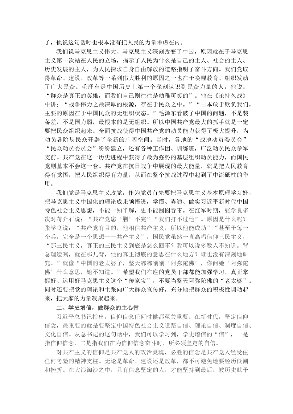 专题党课：从党史中汲取智慧和力量 全力推进乡村振兴​​​.docx_第2页