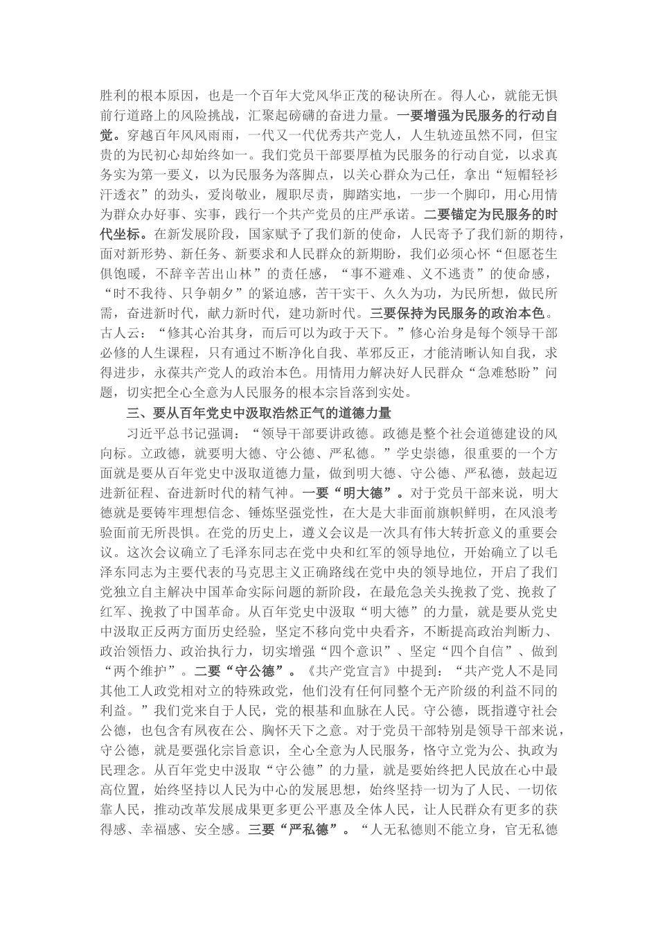 专题党课：从百年党史中汲取强大精神力量​​​​​​.docx_第2页