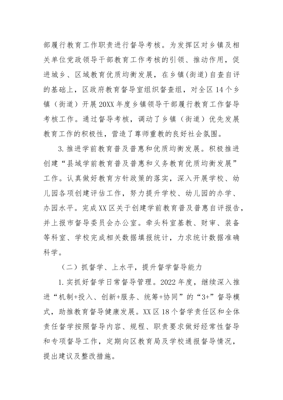 XX地区教育督导室2022年工作总结暨2023年工作计划.docx_第2页