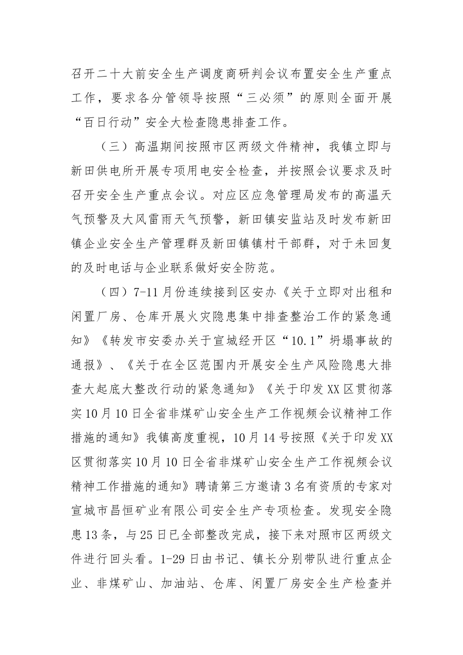 XX镇20XX年安全生产工作总结暨下一步工作计划.docx_第2页