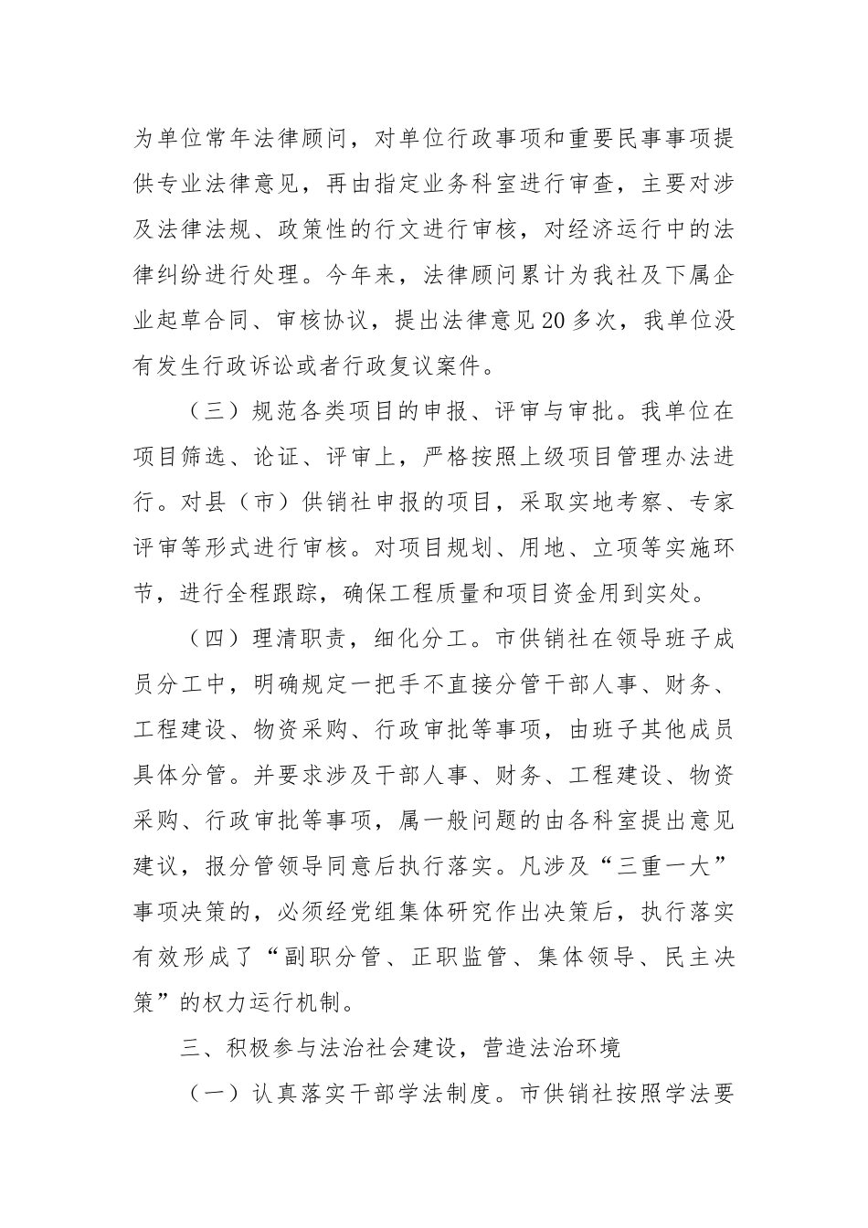 2022年度供销社依法行政开展情况工作报告.docx_第2页