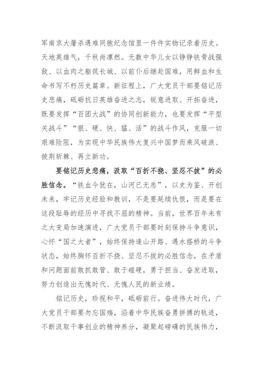 2022年12月13日南京大屠杀纪念日学习教育感悟.docx_第2页