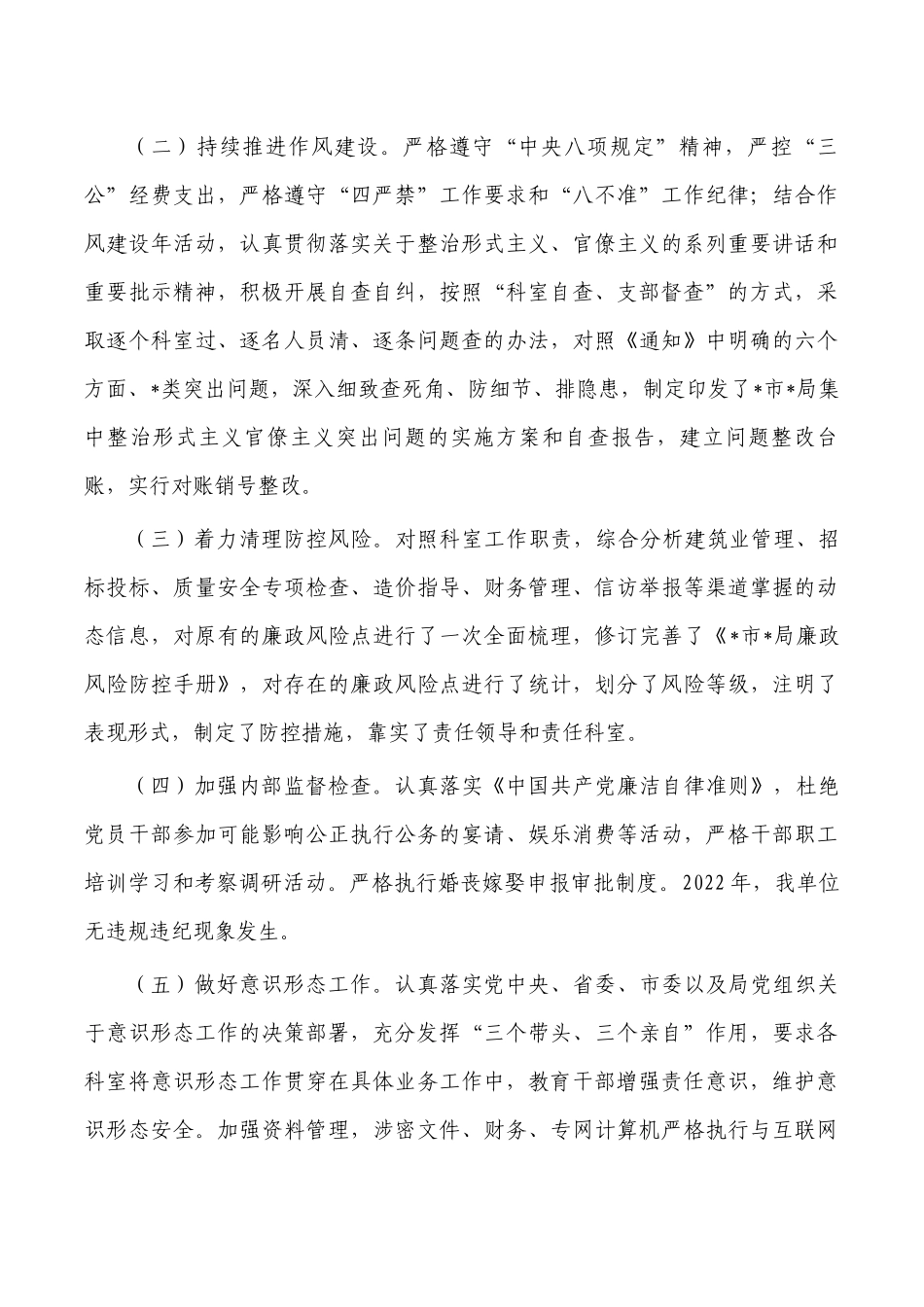 班子2022年度述责述廉报告.docx_第3页