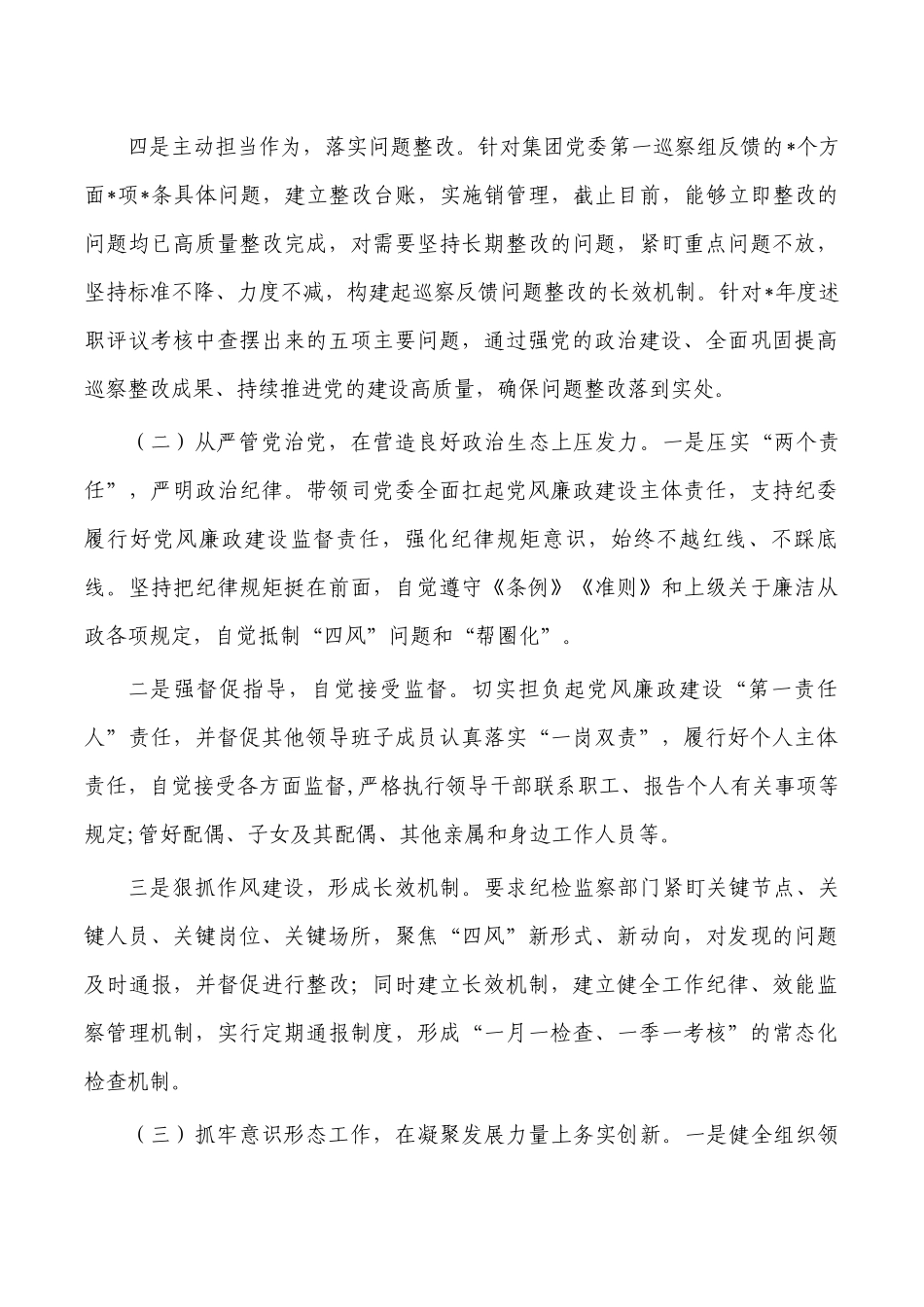 企业2023年抓党建述职报告.docx_第2页