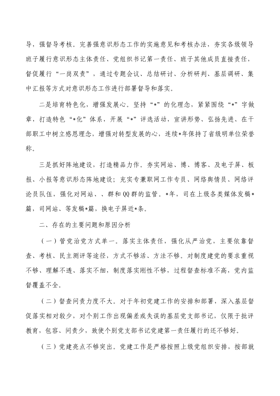 企业2023年抓党建述职报告.docx_第3页