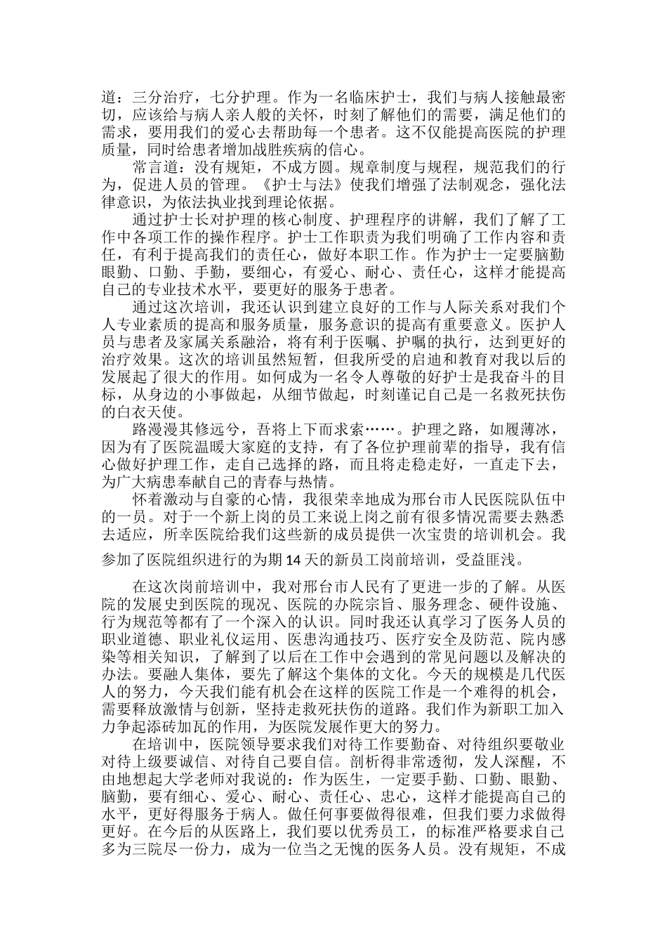 医师定期考核个人述职报告范文三篇.docx_第2页