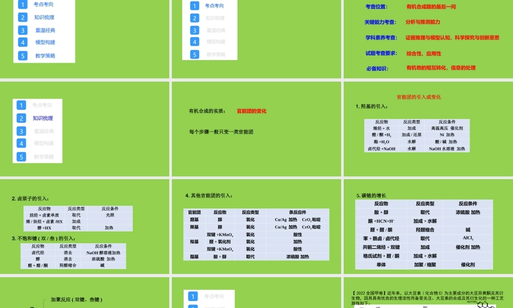 2023年高考化学二轮复习《逆向思维设计有机合成路线》.pptx