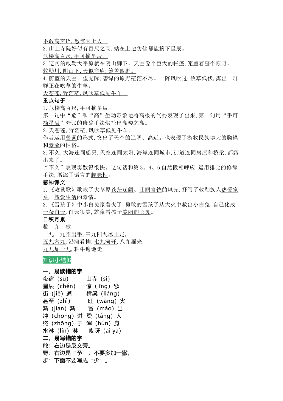 部编版语文二年级上册第七单元知识小结.docx_第3页