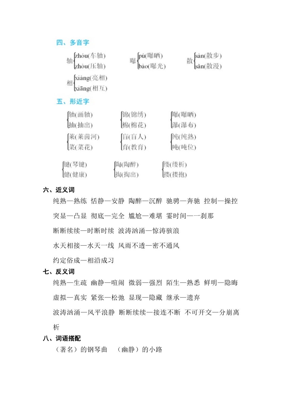 部编版语文六年级上册第七单元知识小结考点清单.docx_第2页