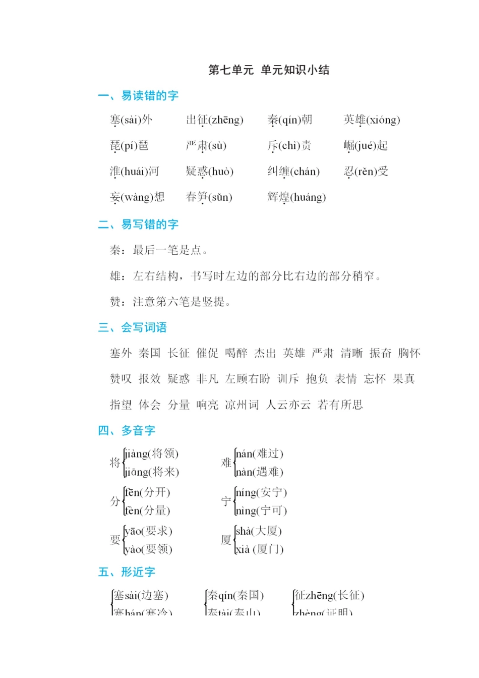 部编版语文四年级上册第七单元知识小结核心考点.docx_第3页