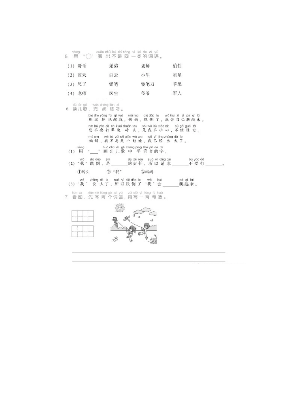 部编版语文一年级上册第七单元语文园地配套练习.docx_第2页